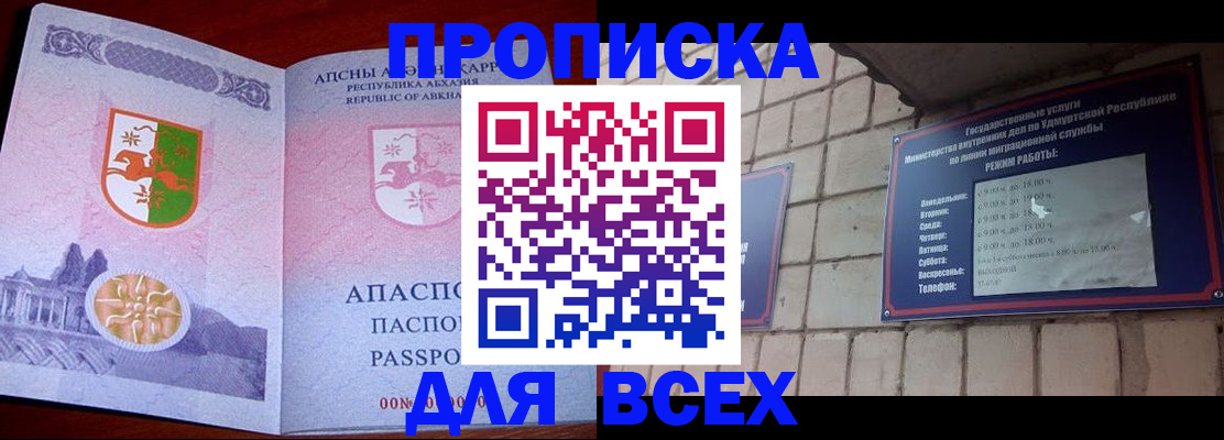 купить прописку в Окуловке