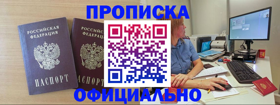 прописка гарантия в Окуловке